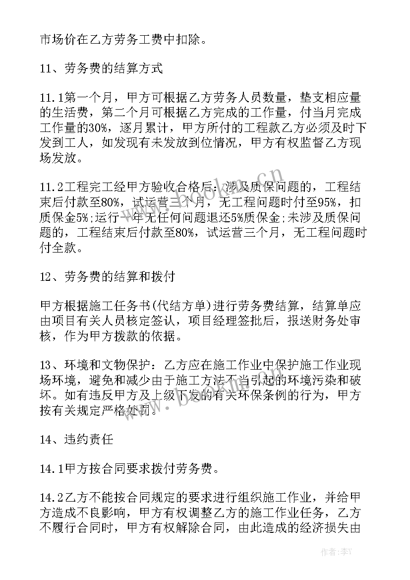 2023年个人劳务合同书 个人劳务合同(7篇)