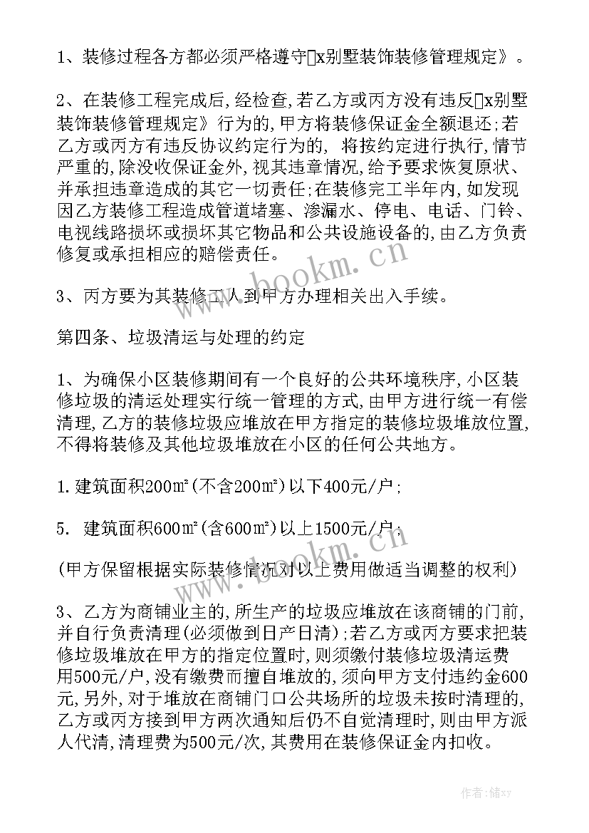 2023年别墅装修合同版实用