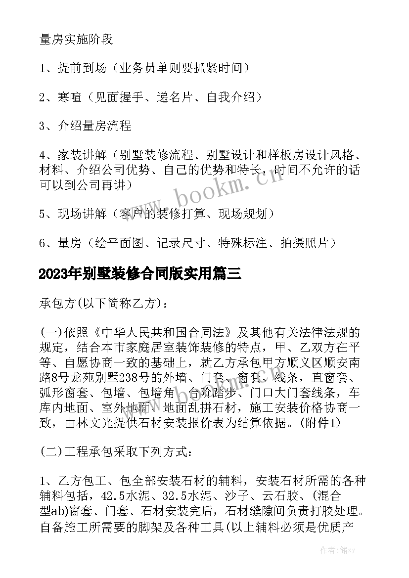 2023年别墅装修合同版实用