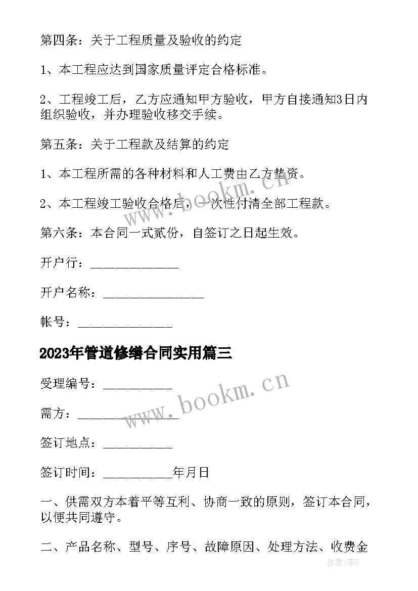 2023年管道修缮合同实用