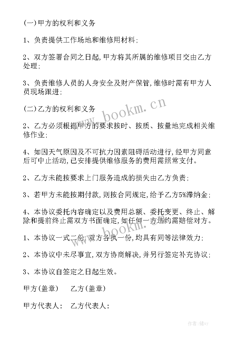 最新日常维修维护合同 房屋维修合同优秀