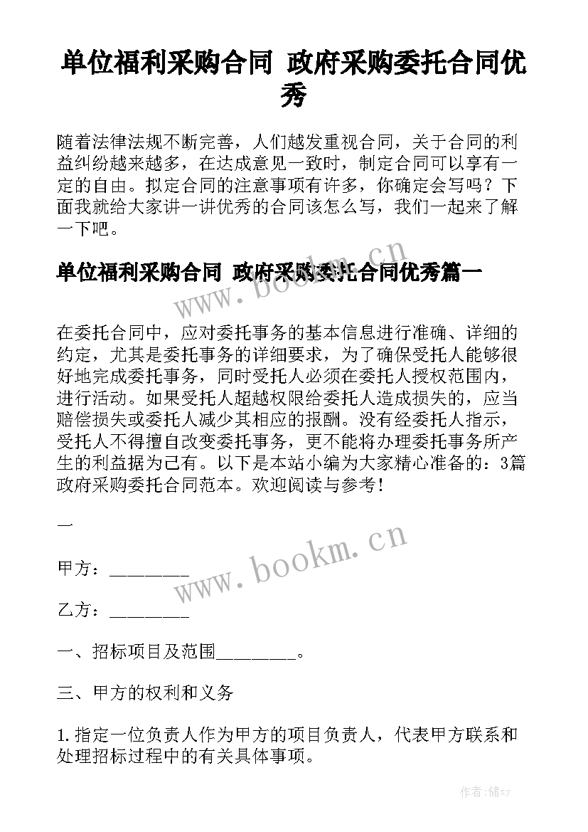 单位福利采购合同 政府采购委托合同优秀