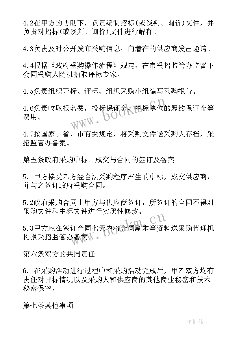 单位福利采购合同 政府采购委托合同优秀