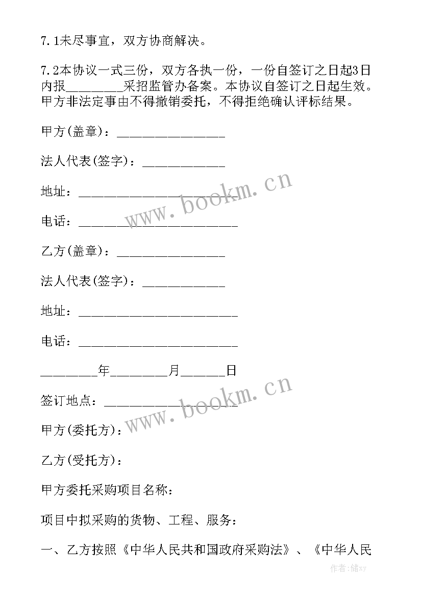 单位福利采购合同 政府采购委托合同优秀