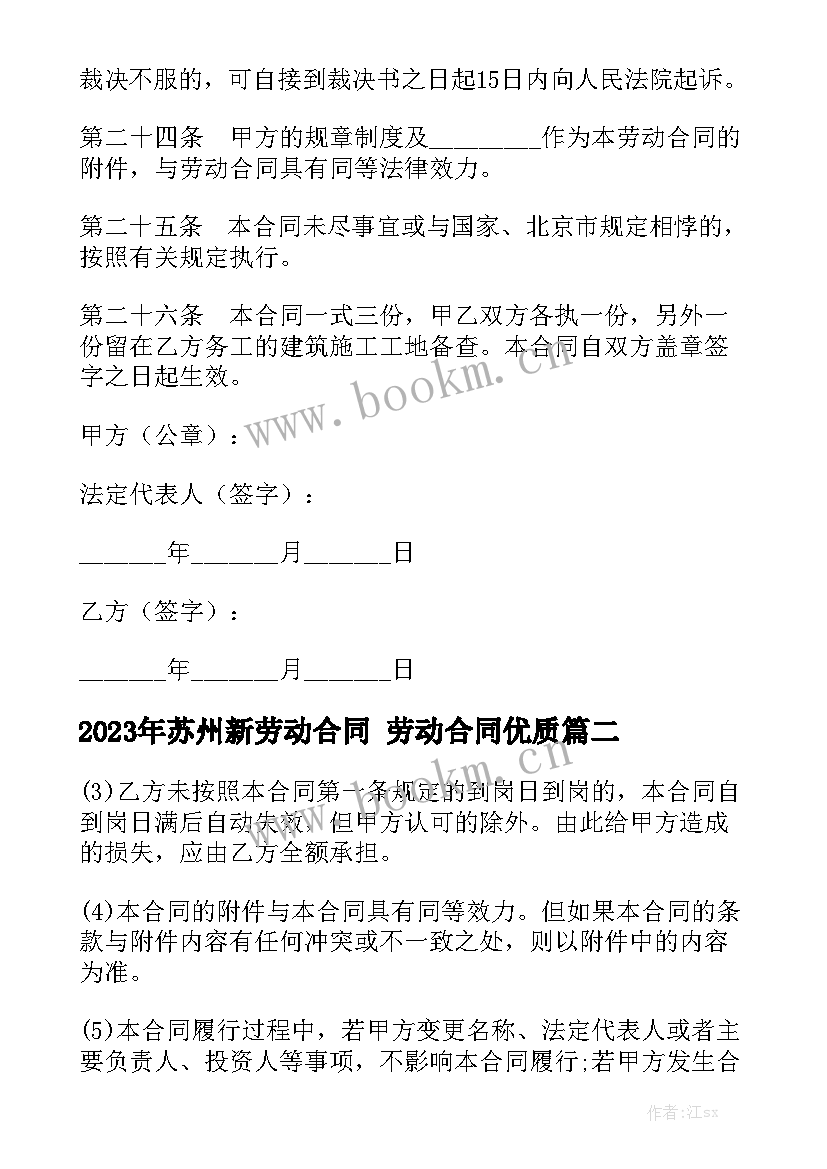 2023年苏州新劳动合同 劳动合同优质