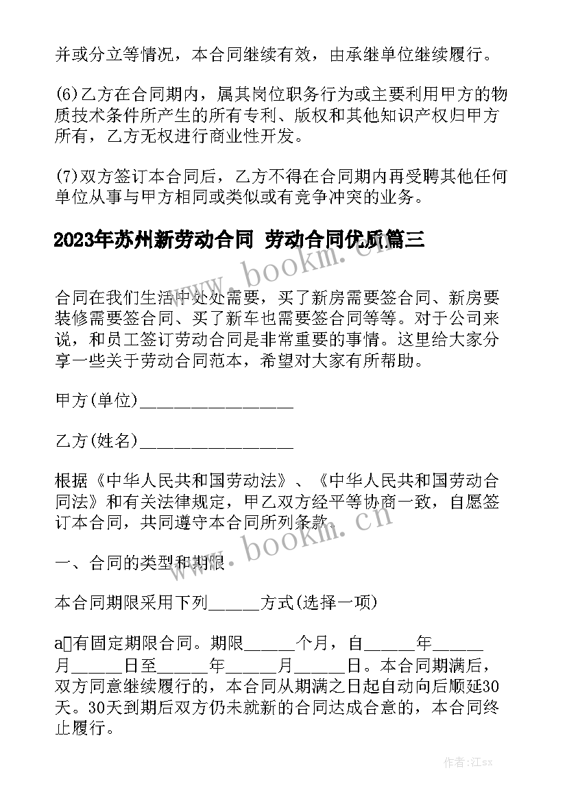 2023年苏州新劳动合同 劳动合同优质