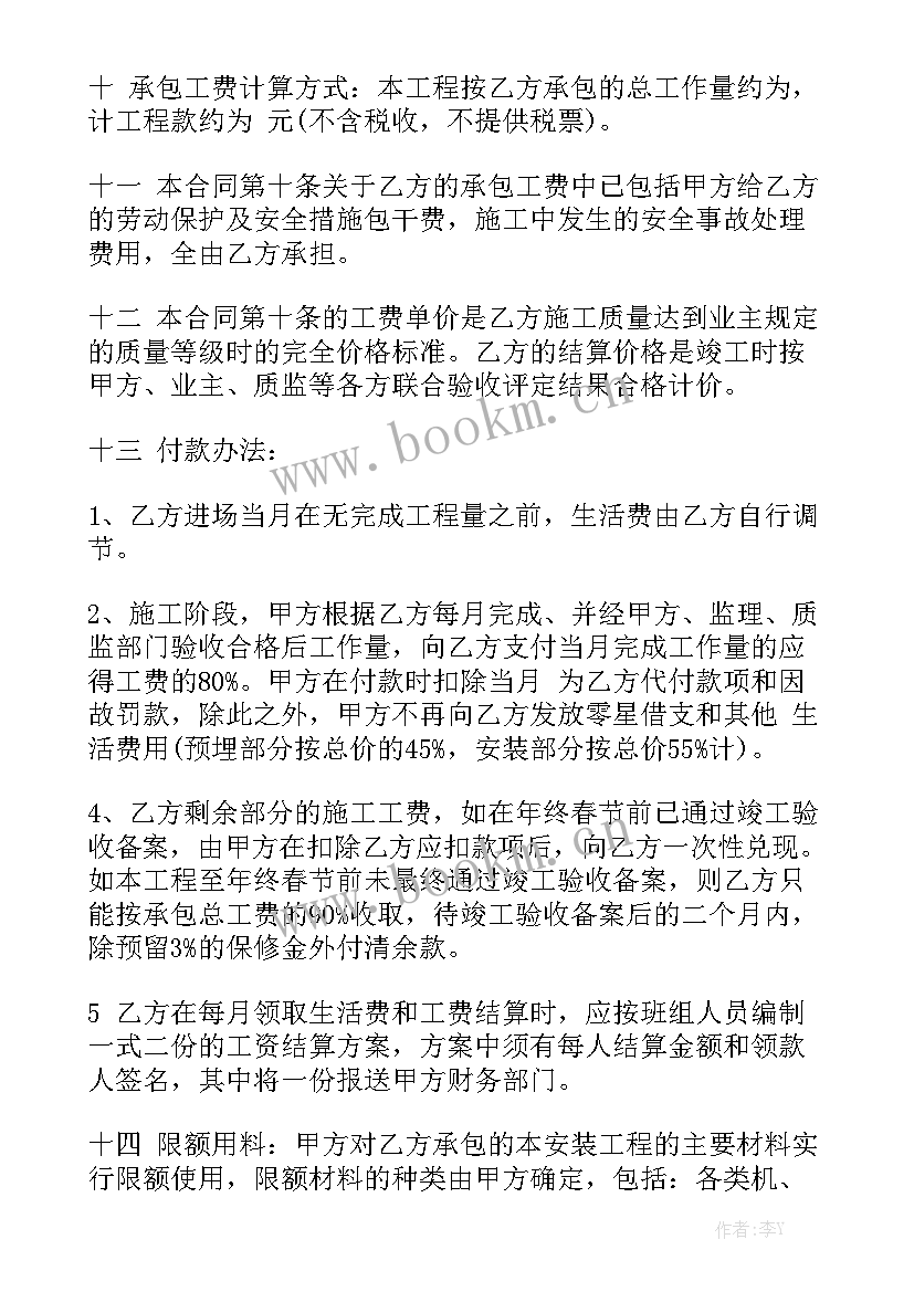 最新安装劳务合同 水电安装工程劳务合同实用