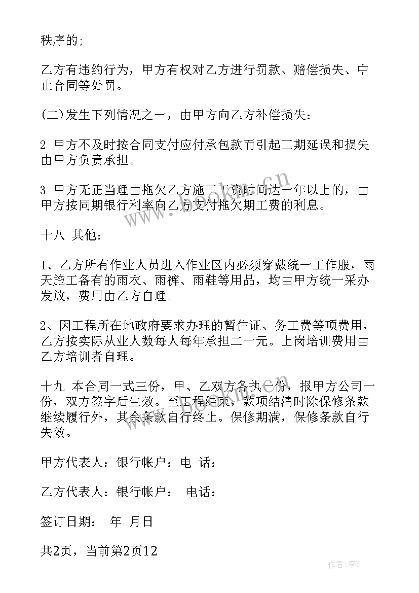 最新安装劳务合同 水电安装工程劳务合同实用