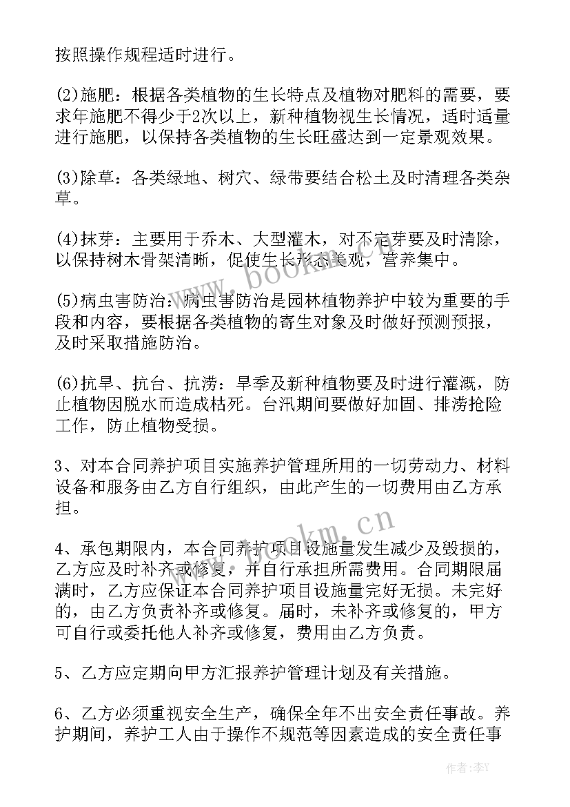 绿化项目合作协议 绿化养护合同模板