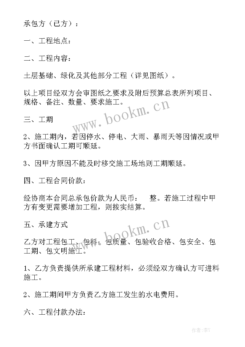 绿化项目合作协议 绿化养护合同模板