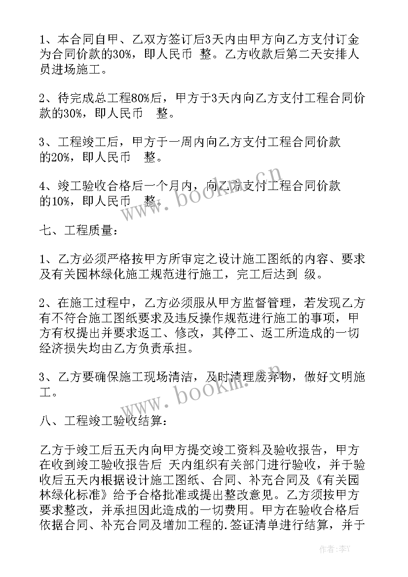 绿化项目合作协议 绿化养护合同模板