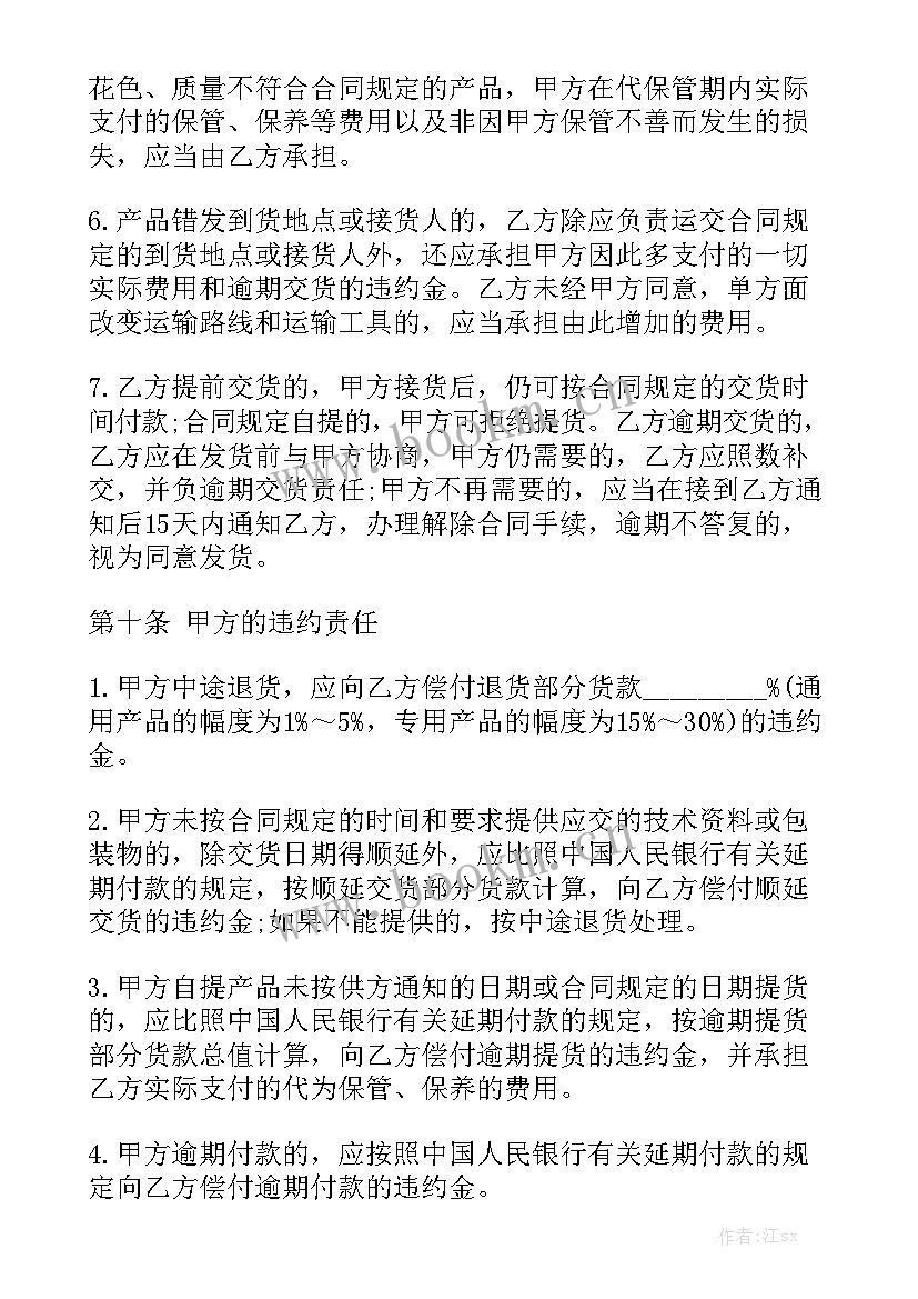 最简单的采购合同 采购合同实用