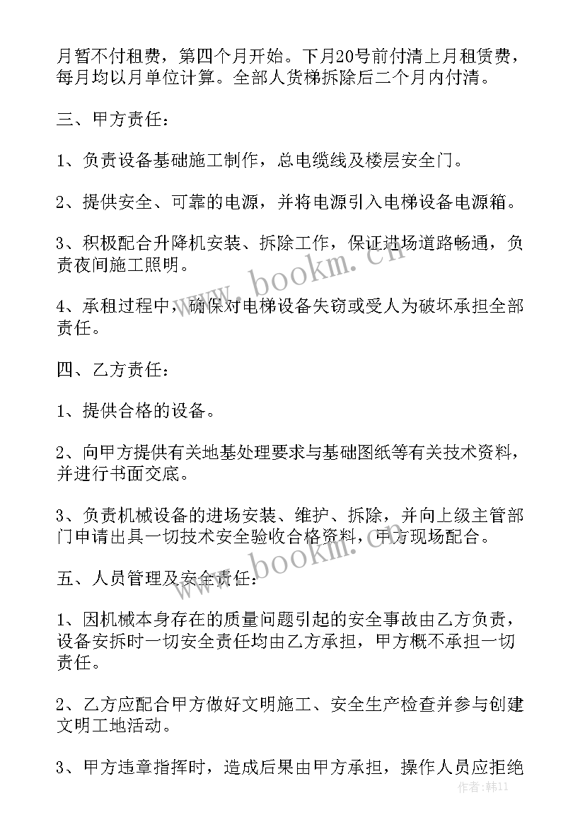 电梯维保合同汇总