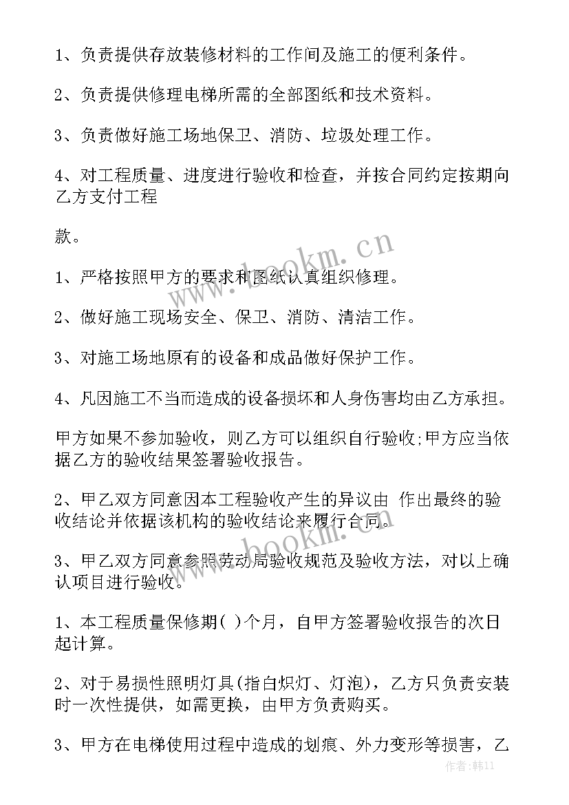 电梯维保合同汇总