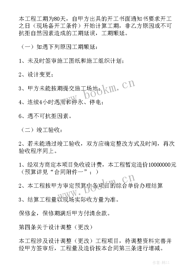 园林工程协议书 epc总包合同汇总