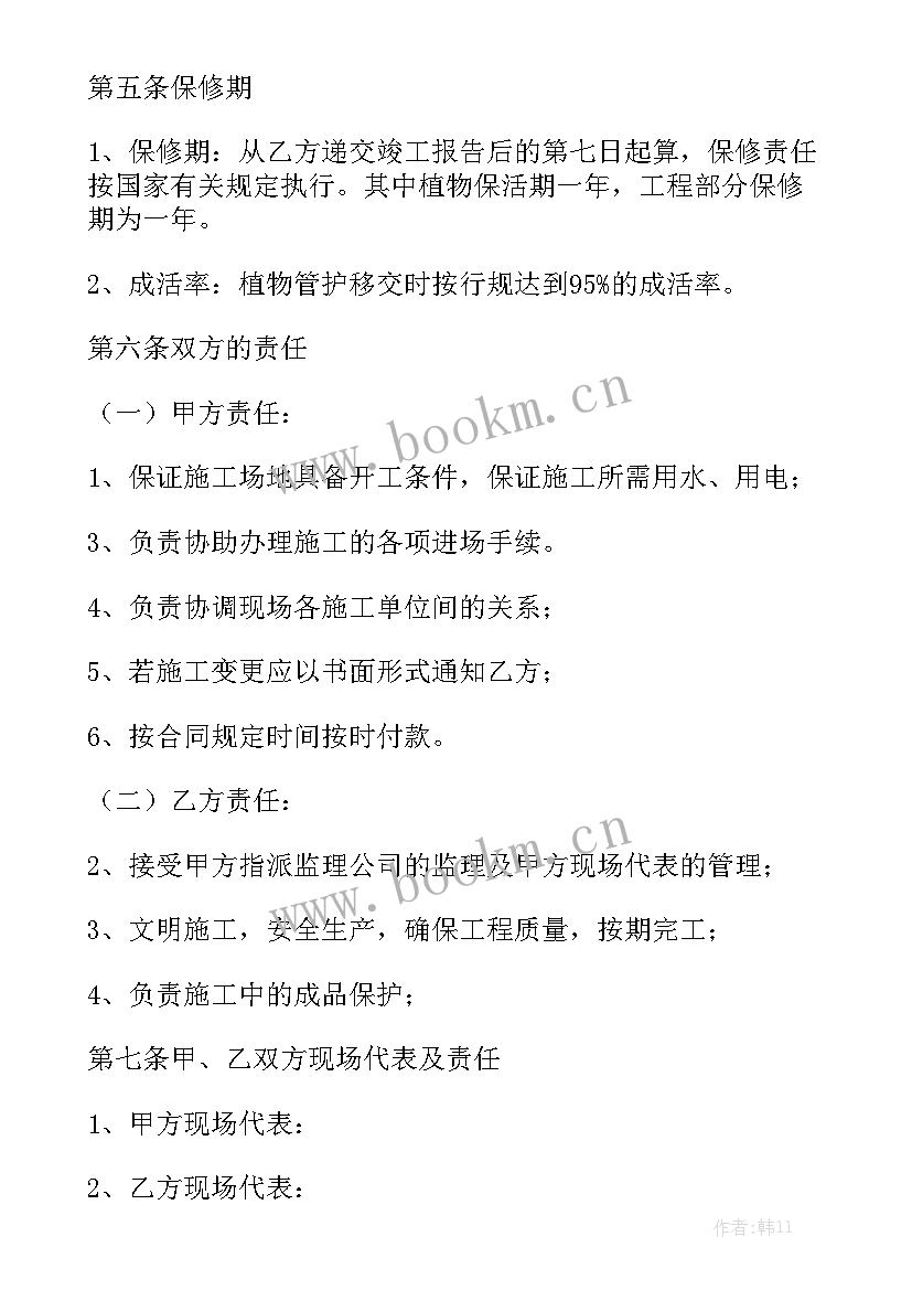 园林工程协议书 epc总包合同汇总