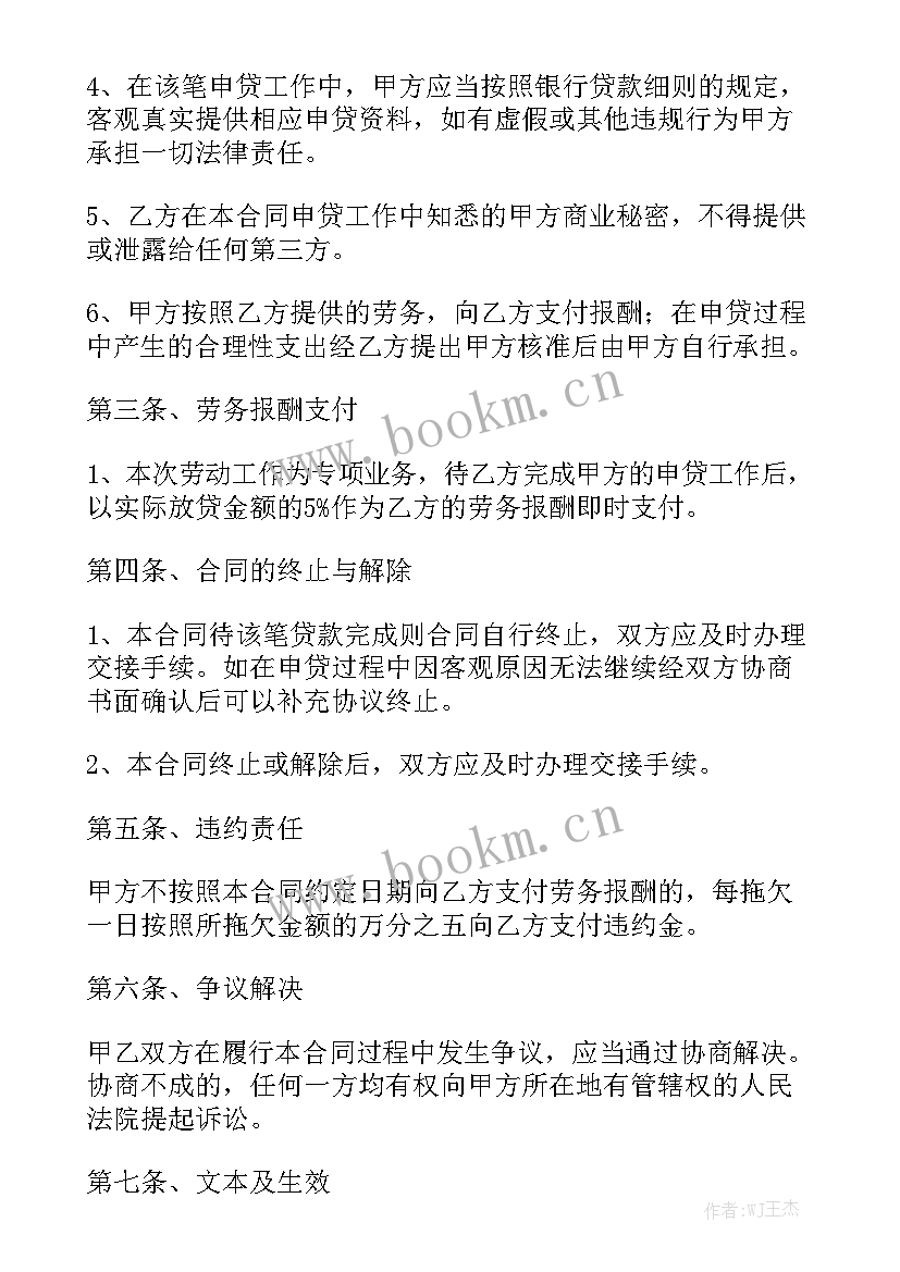 贷款货车转让合同协议书 贷款合同实用