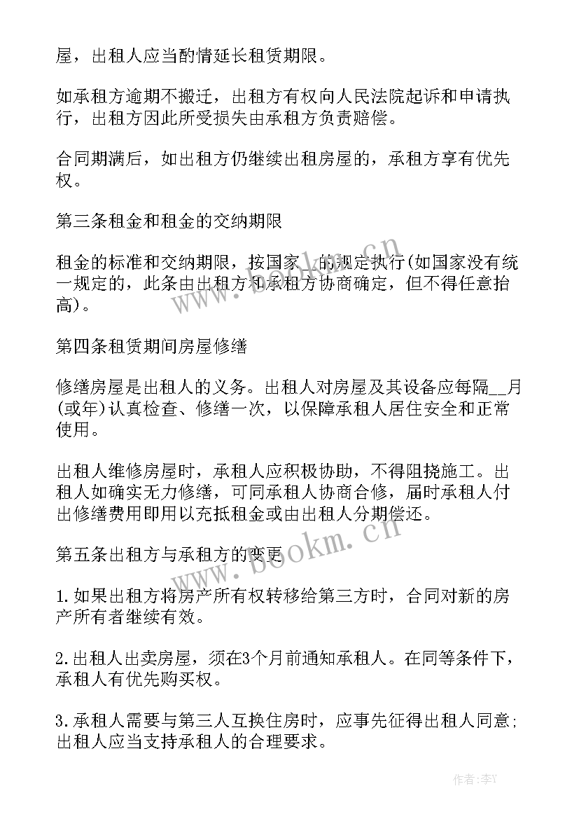 2023年大学宿舍房屋租赁合同(5篇)