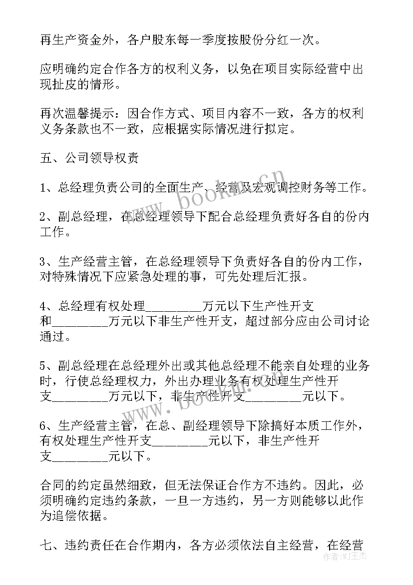 最新生产车间合作协议书精选