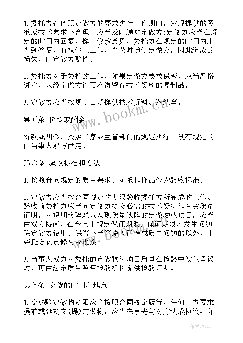 染色加工合同文档 委托加工合同汇总