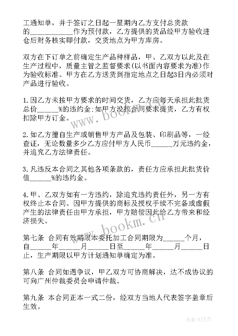 个人委托投资协议合同 委托加工协议书委托加工合同优质