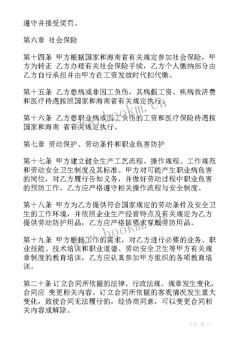 最新劳动合同续签协议书 续签劳动合同优质