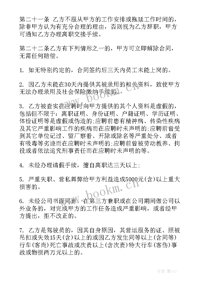 最新劳动合同续签协议书 续签劳动合同优质