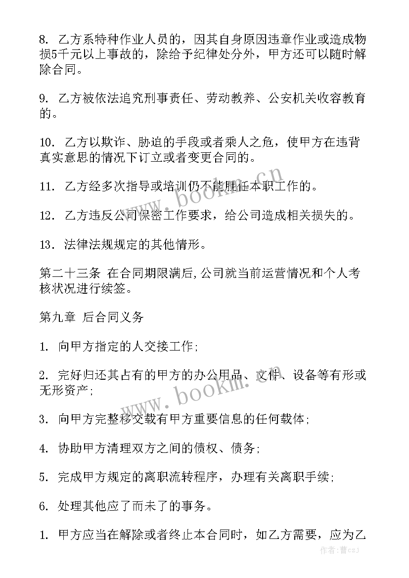 最新劳动合同续签协议书 续签劳动合同优质