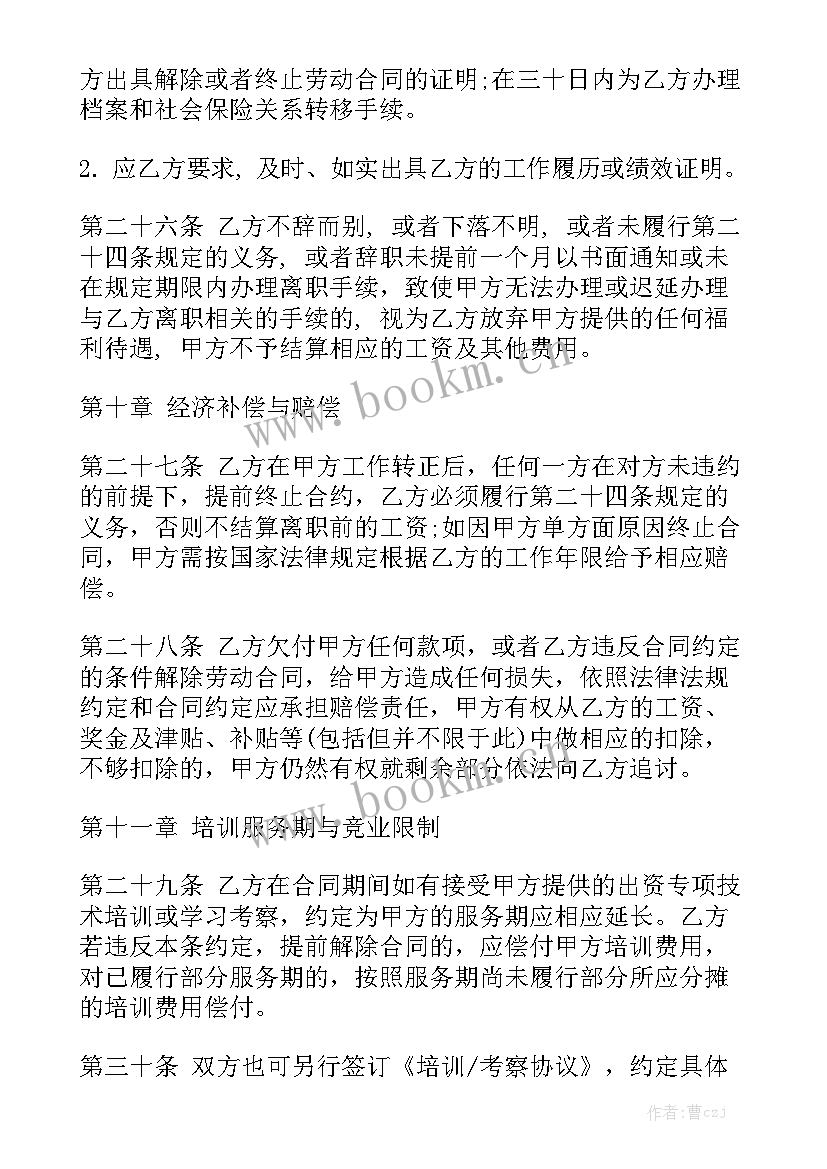 最新劳动合同续签协议书 续签劳动合同优质