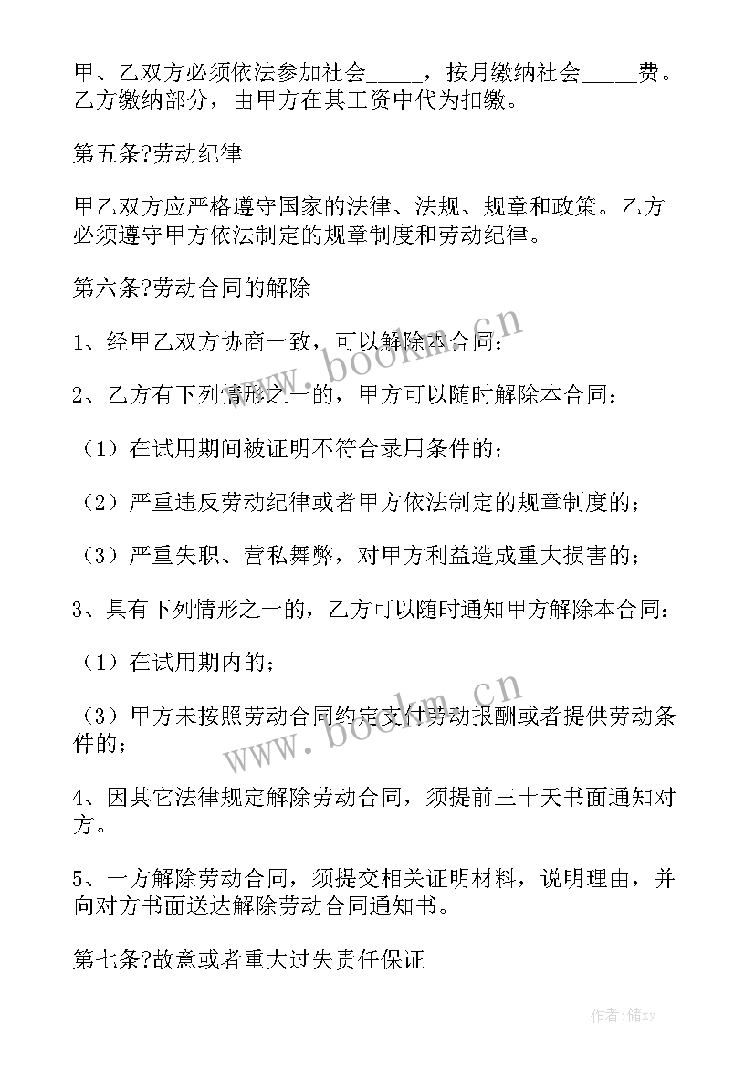 劳务合同劳动合同汇总