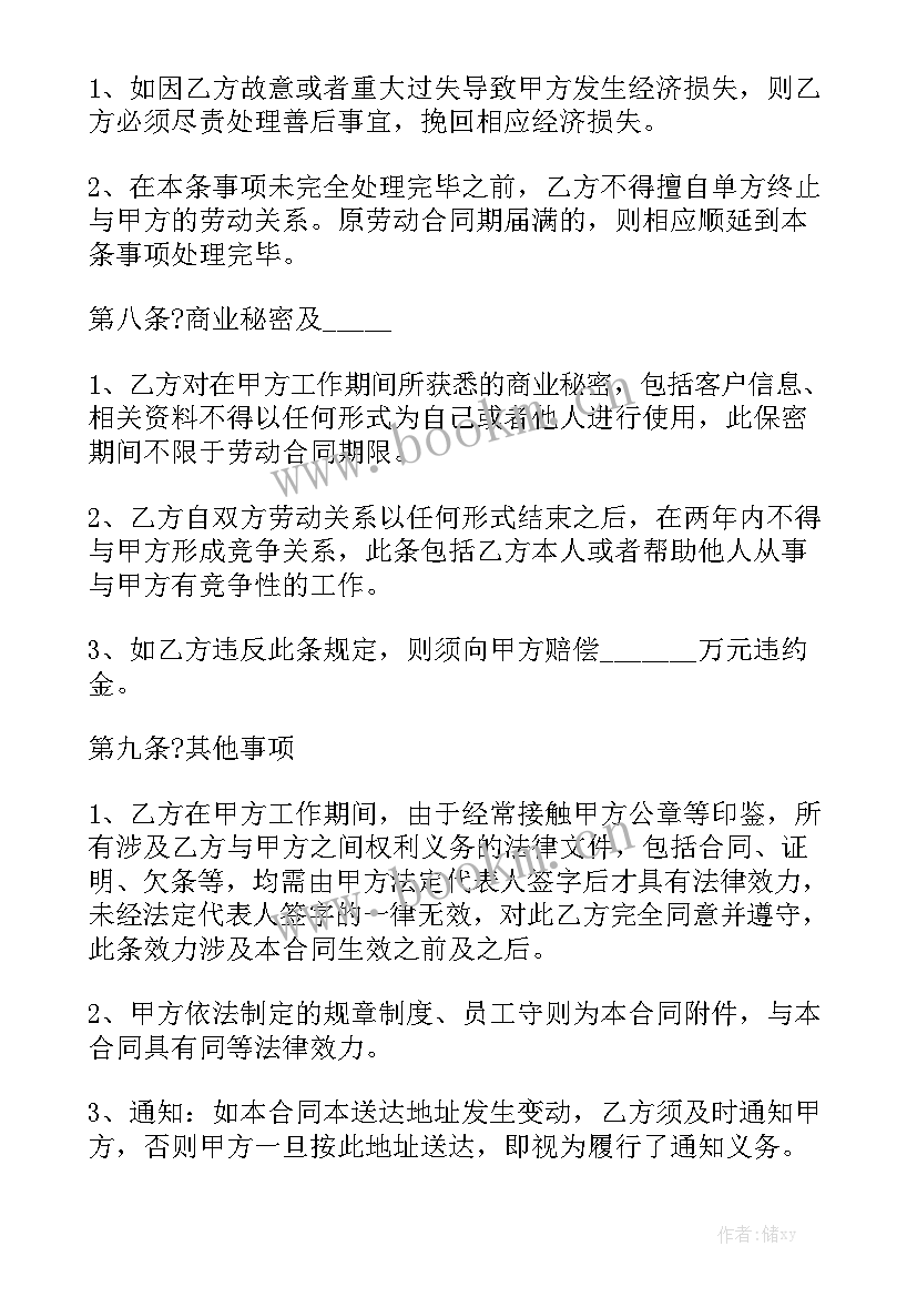 劳务合同劳动合同汇总