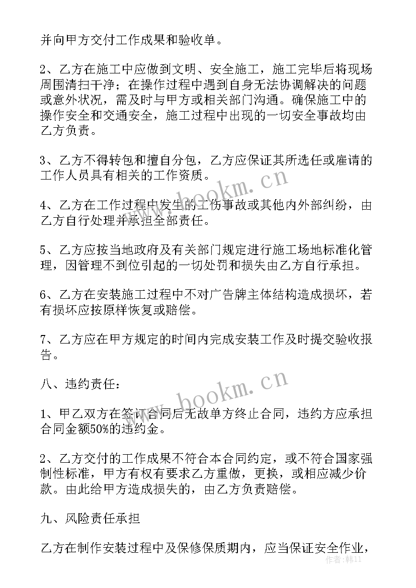 广告安装承揽合同 广告安装合同通用