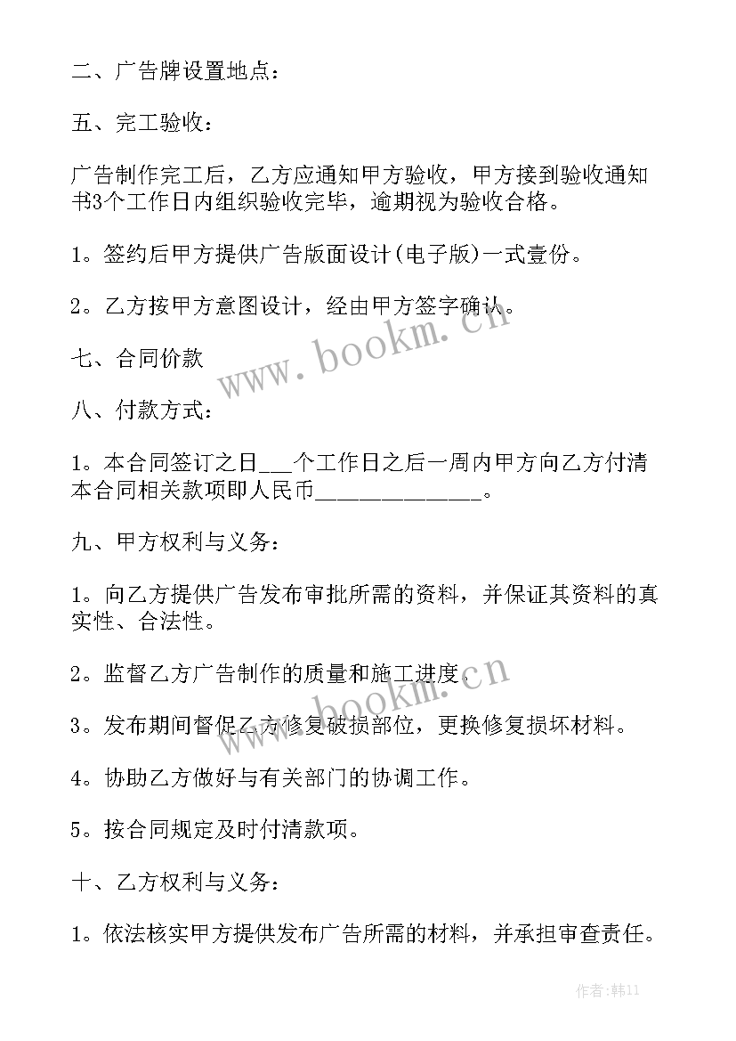 广告安装承揽合同 广告安装合同通用