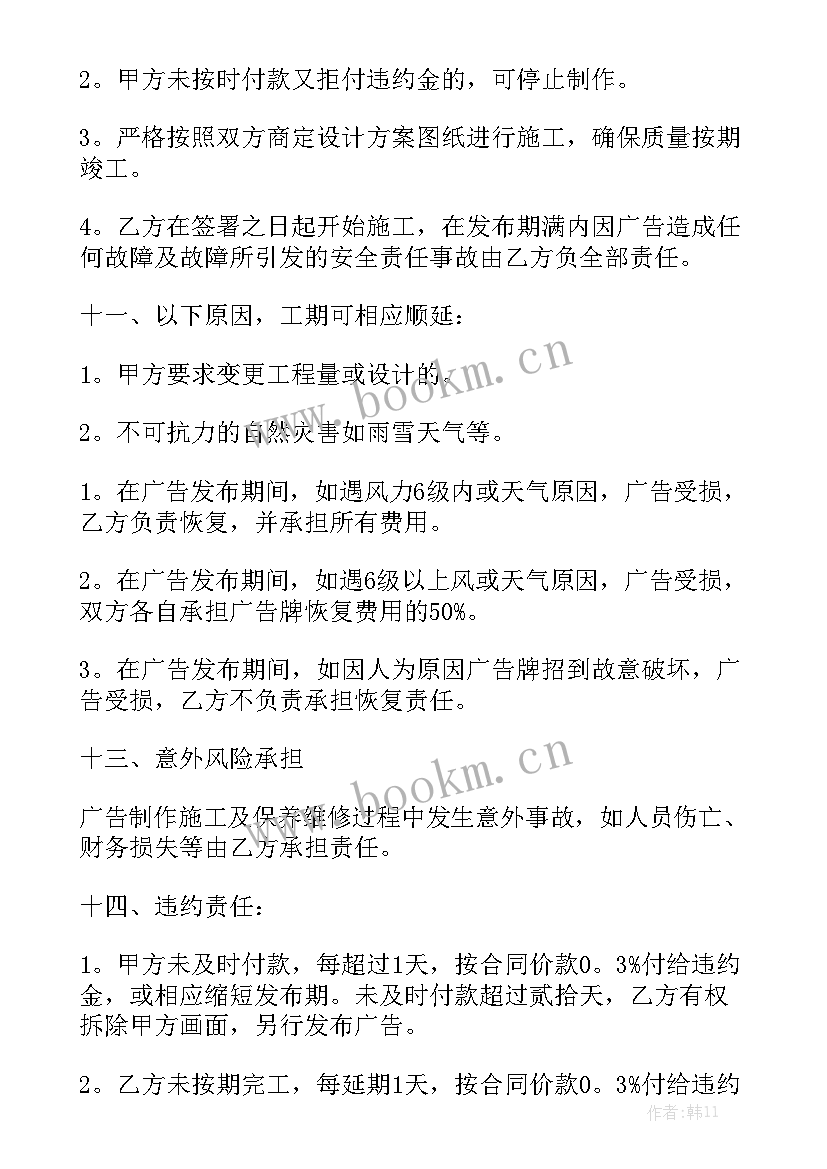 广告安装承揽合同 广告安装合同通用