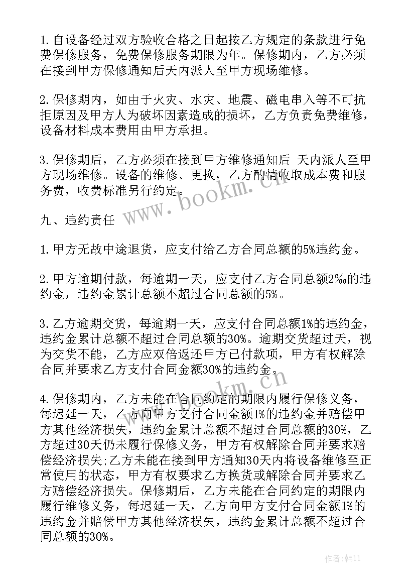 2023年砂浆设备销售合同版优质