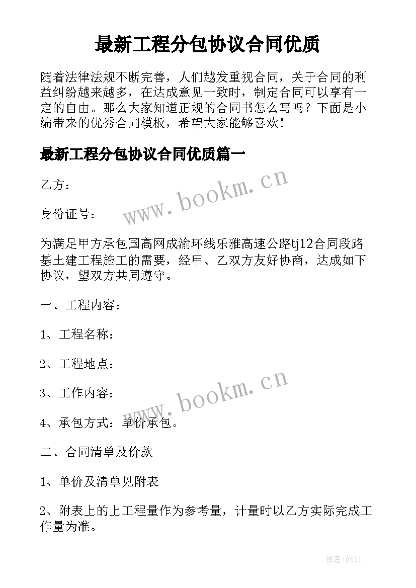 最新工程分包协议合同优质