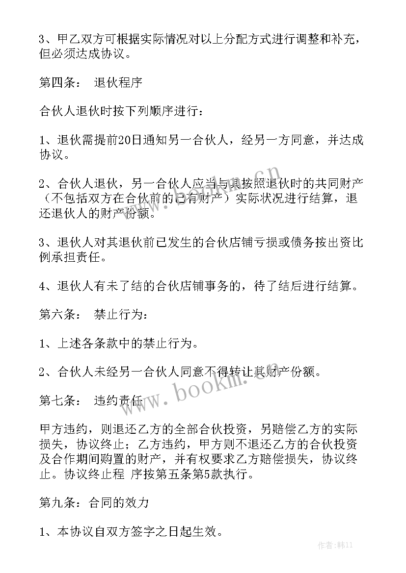 2023年理发合作合同协议(9篇)