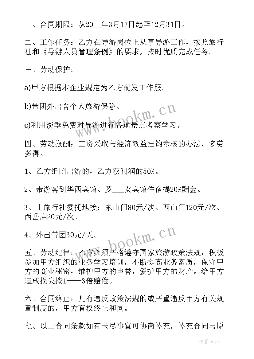 2023年理发合作合同协议(9篇)