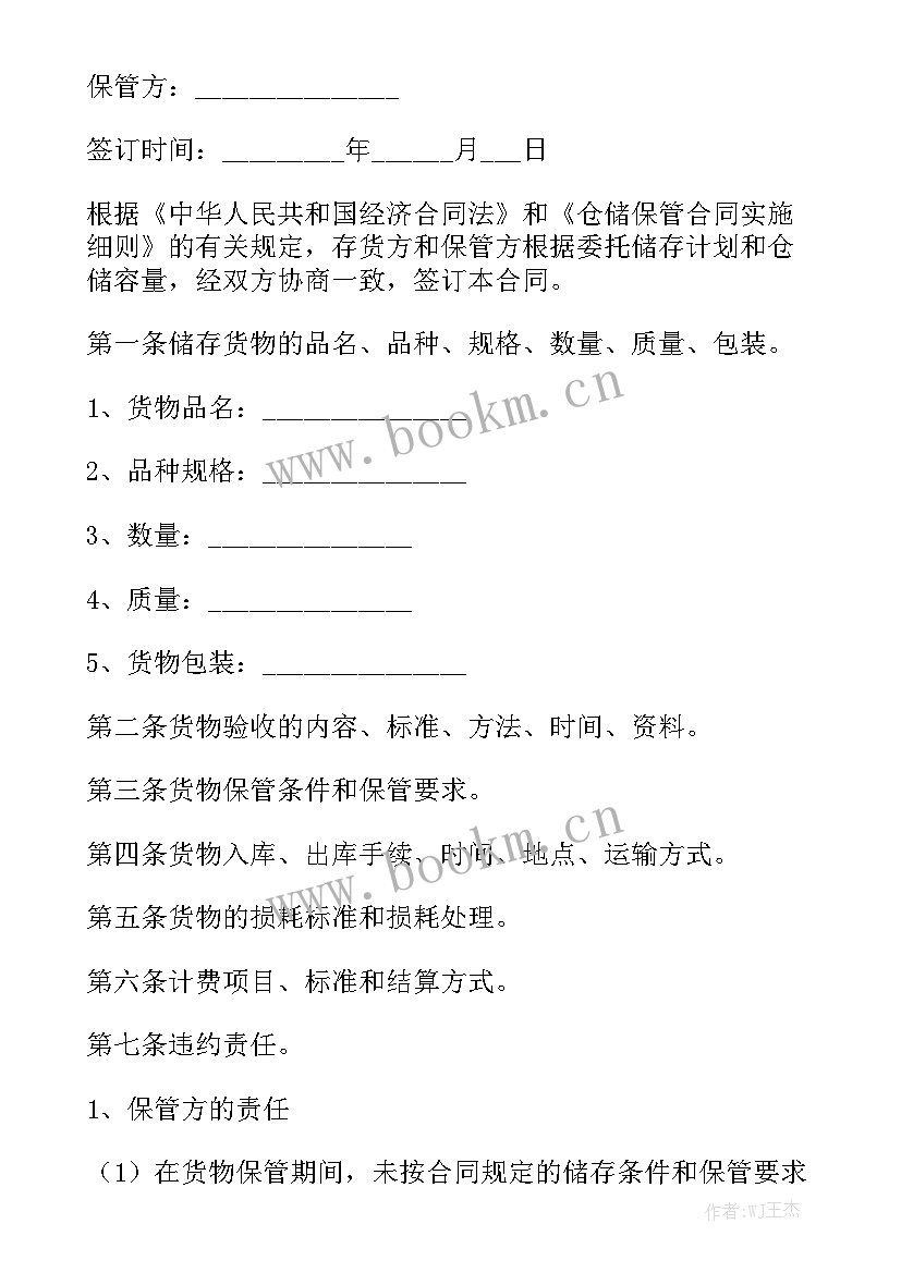 2023年仓储合同例子 仓储合同(9篇)