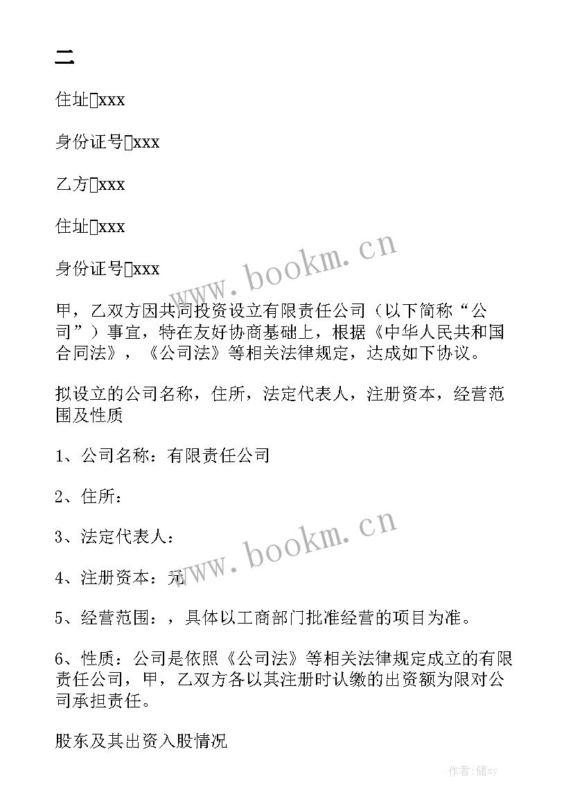 最新个人与企业的关系 个人向企业借款合同通用