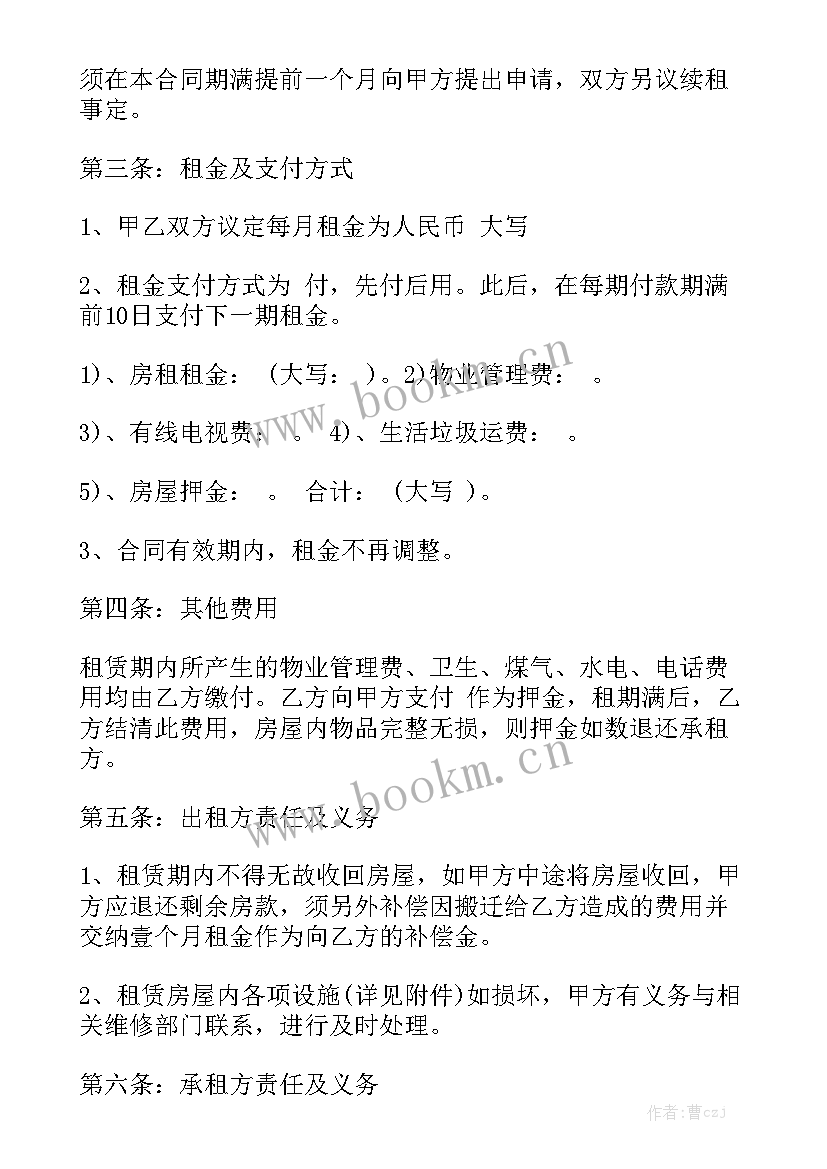 2023年个人叉车出租车租赁合同 个人房屋出租合同(七篇)