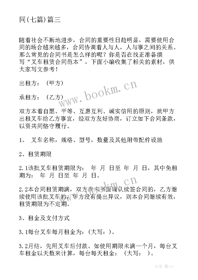 2023年个人叉车出租车租赁合同 个人房屋出租合同(七篇)