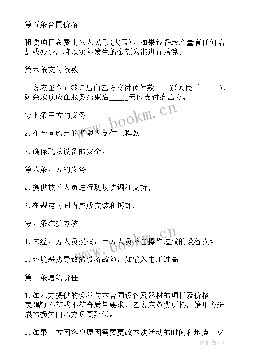 最新香港影视灯光租赁合同 企业灯光设备租赁合同(八篇)