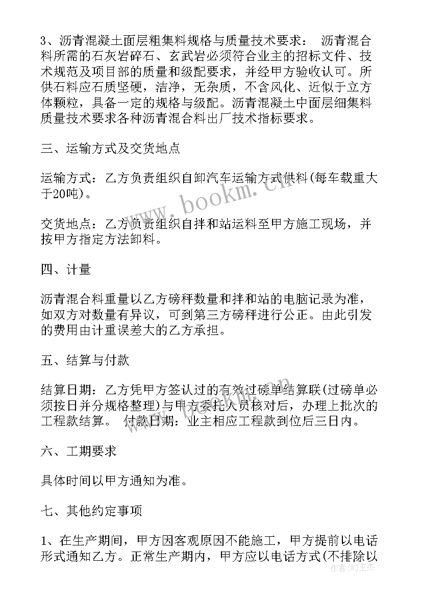 供应混凝土合作合同 沥青混凝土采购合同优质