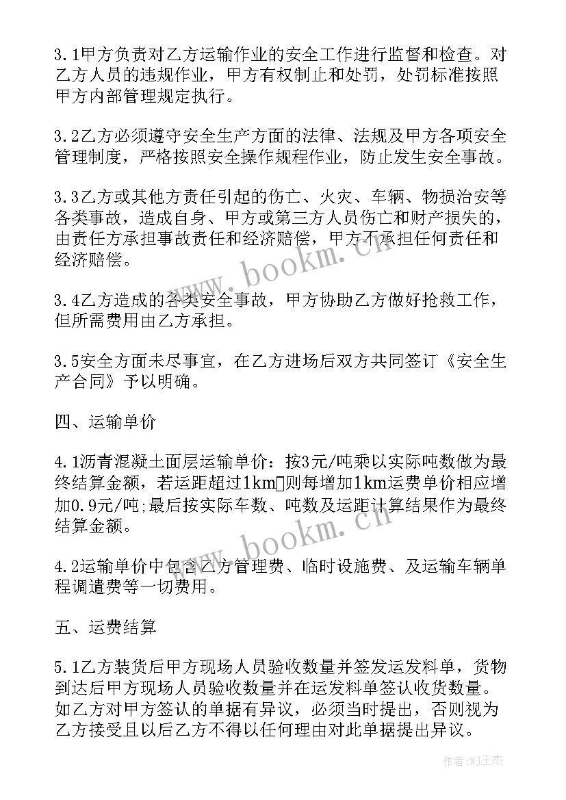 供应混凝土合作合同 沥青混凝土采购合同优质