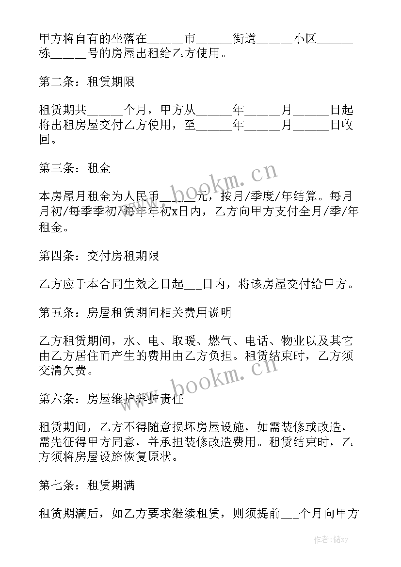 2023年县城租房合同样板 房屋出租合同模板