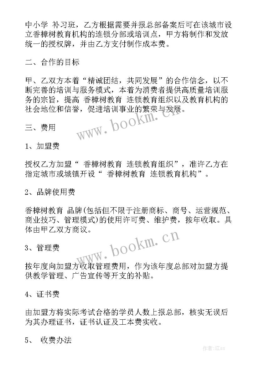 培训机构保安职责 培训机构招生营销合同优秀