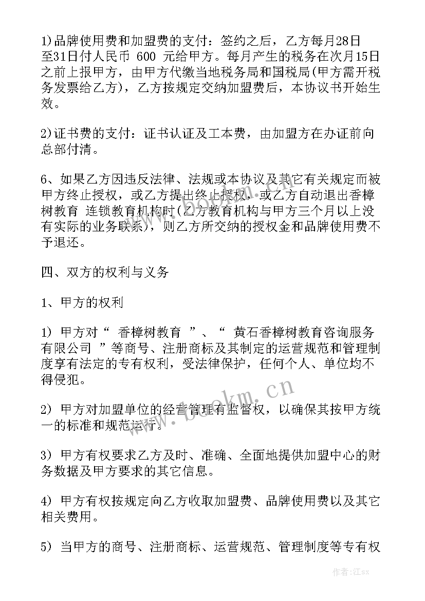 培训机构保安职责 培训机构招生营销合同优秀