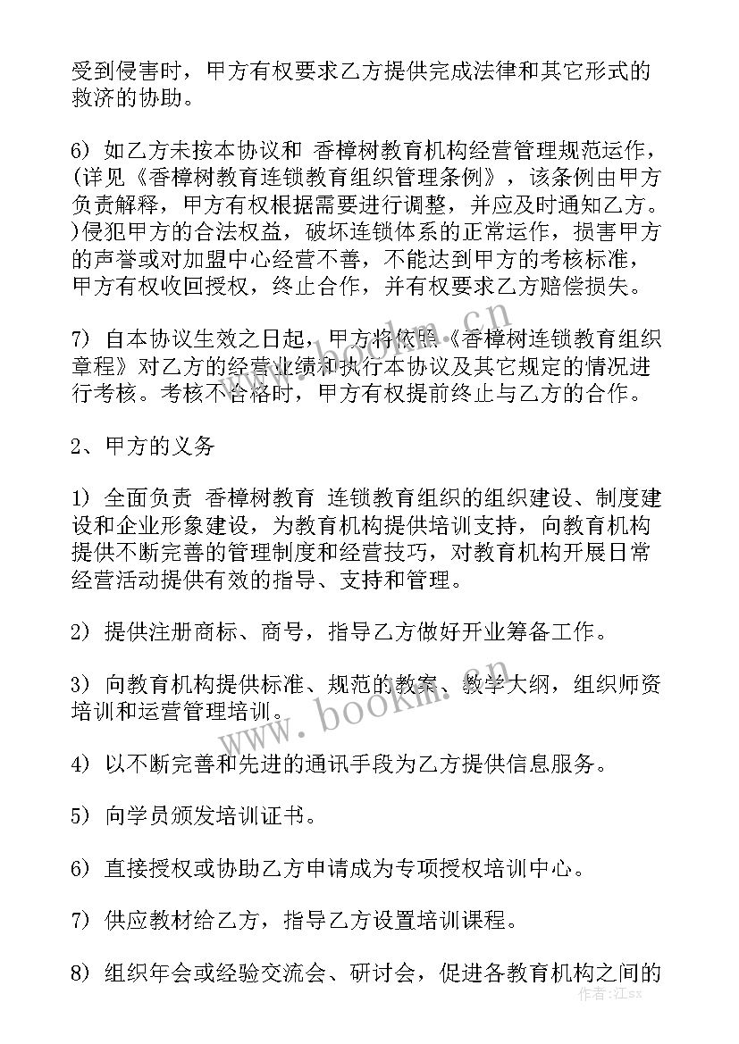 培训机构保安职责 培训机构招生营销合同优秀