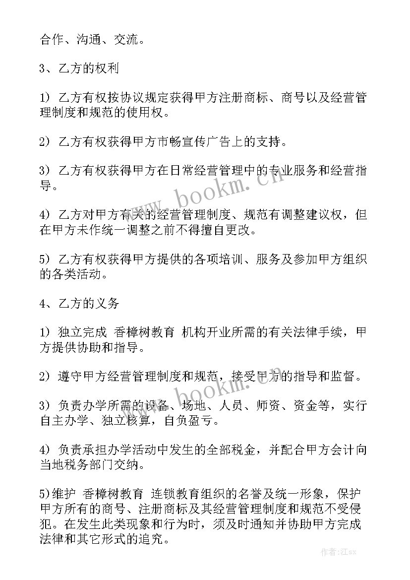 培训机构保安职责 培训机构招生营销合同优秀